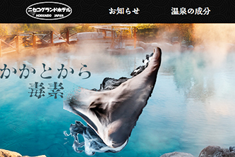 ニセコグランドホテル